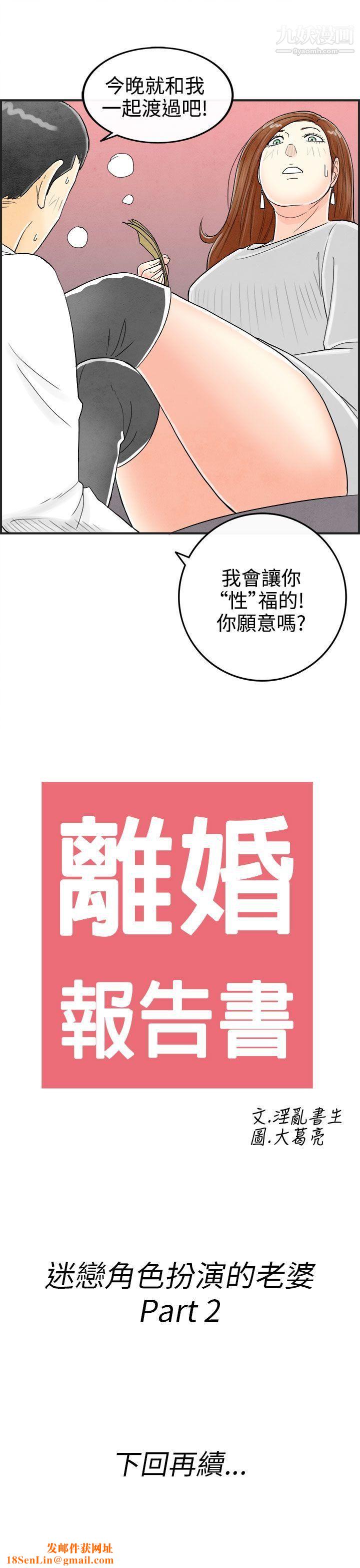 离婚报告书第31话-迷恋角色扮演的老婆