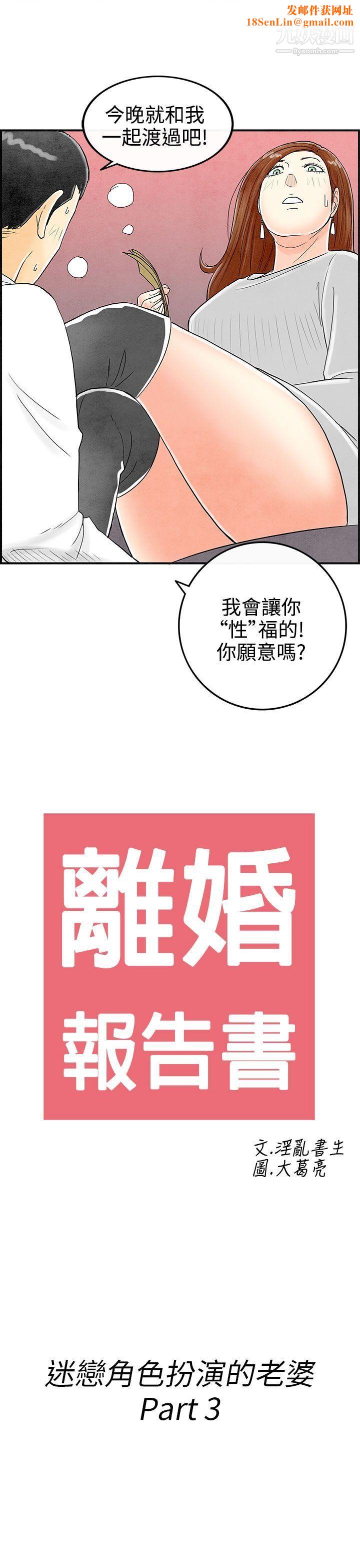 离婚报告书第32话-迷恋角色扮演的老婆