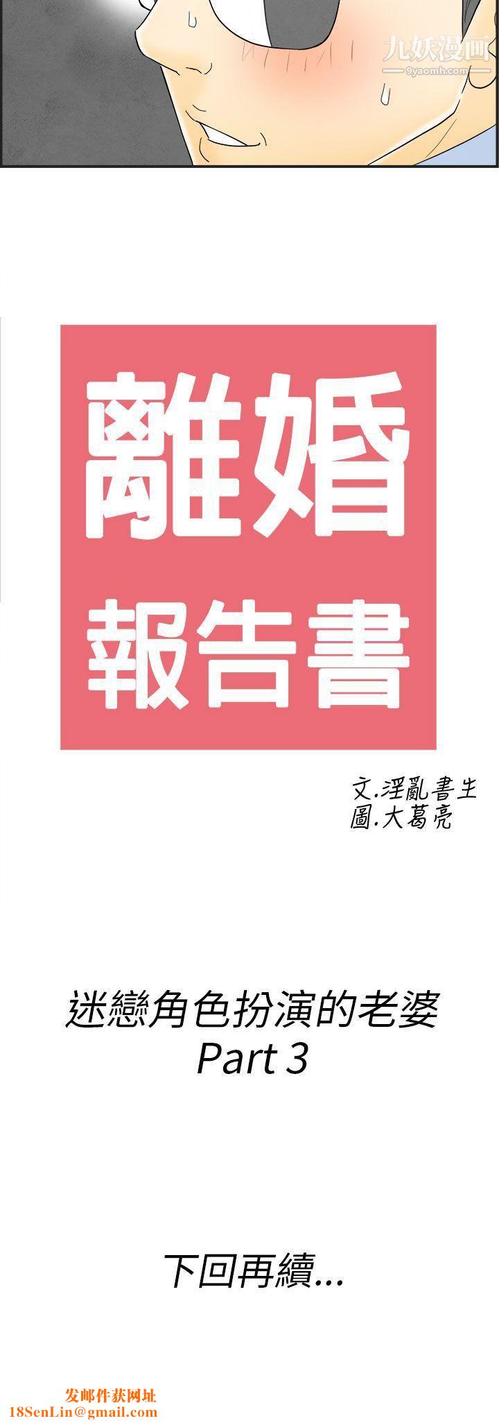 离婚报告书第32话-迷恋角色扮演的老婆