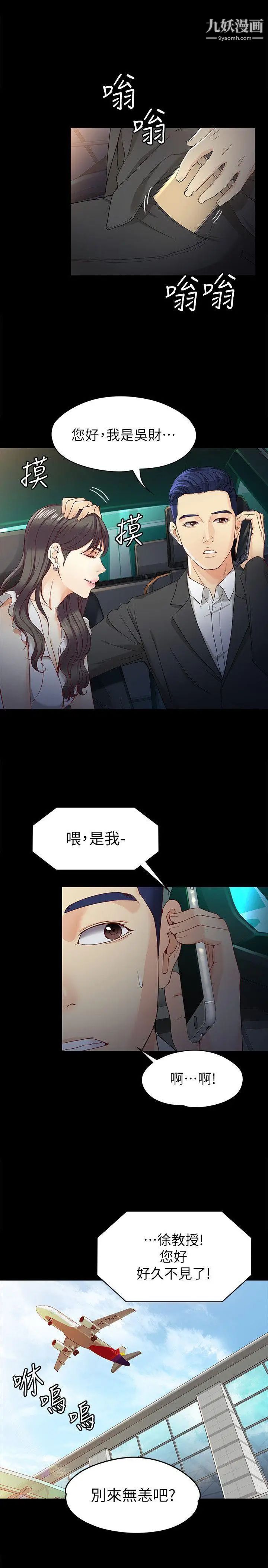 女大生世晶:无法自拔第25话-渴望世晶的另一个男人