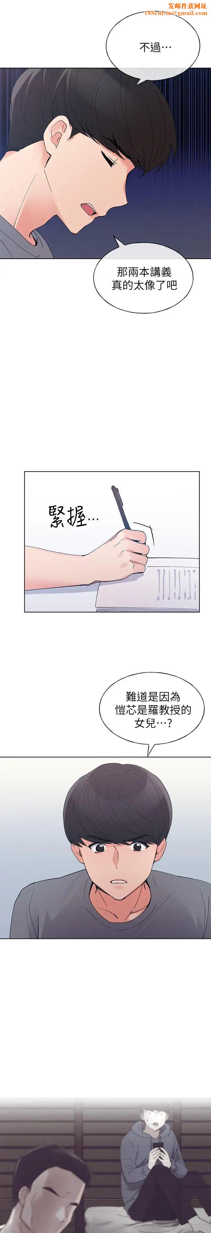 重考生第68话-学生会长对丹雅的反击