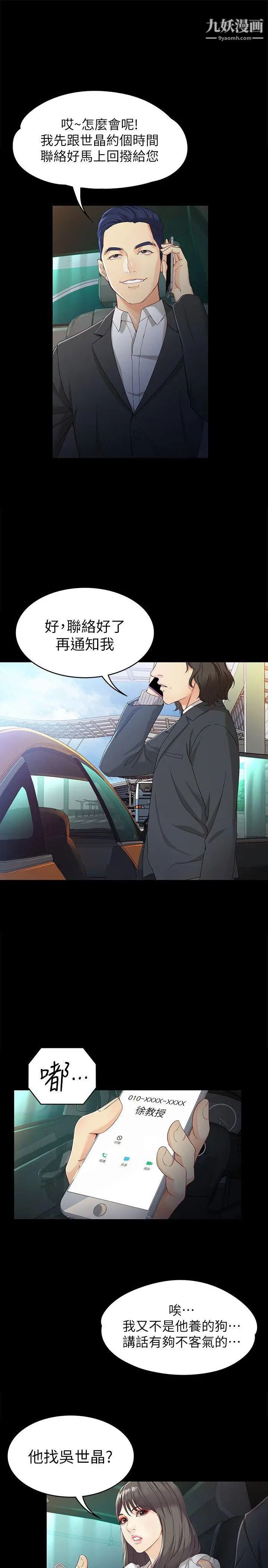 女大生世晶:无法自拔第25话-渴望世晶的另一个男人