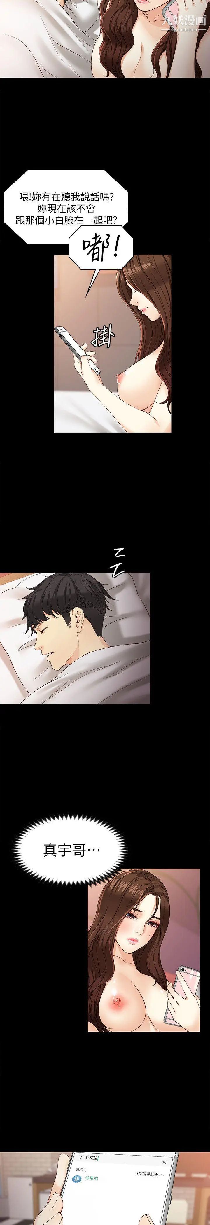 女大生世晶:无法自拔第25话-渴望世晶的另一个男人