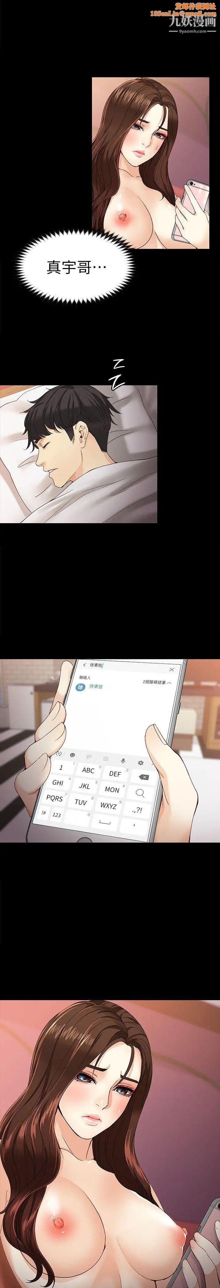 女大生世晶:无法自拔第26话-为了爱情的取舍