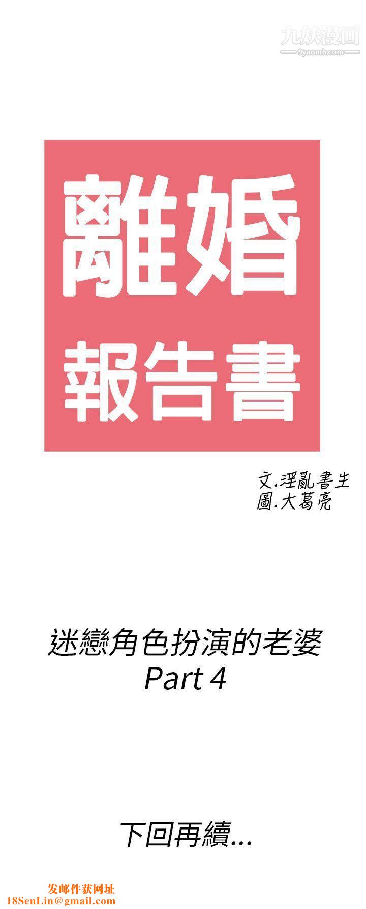 离婚报告书第33话-迷恋角色扮演的老婆