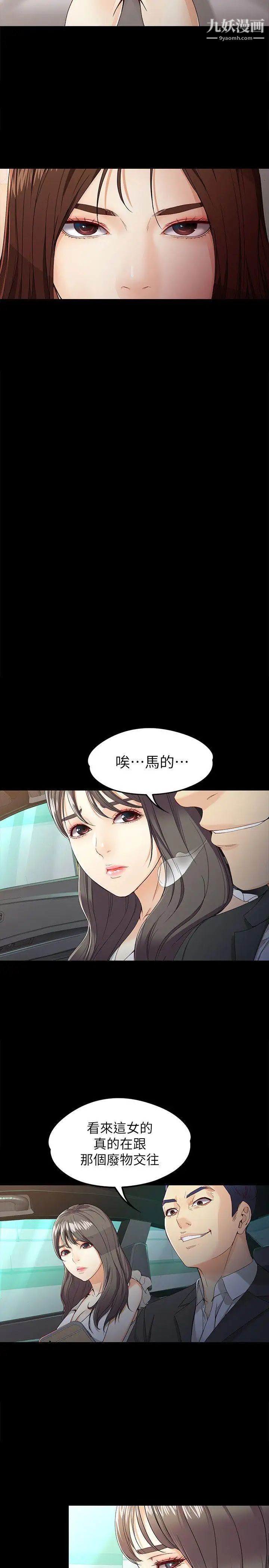 女大生世晶:无法自拔第26话-为了爱情的取舍