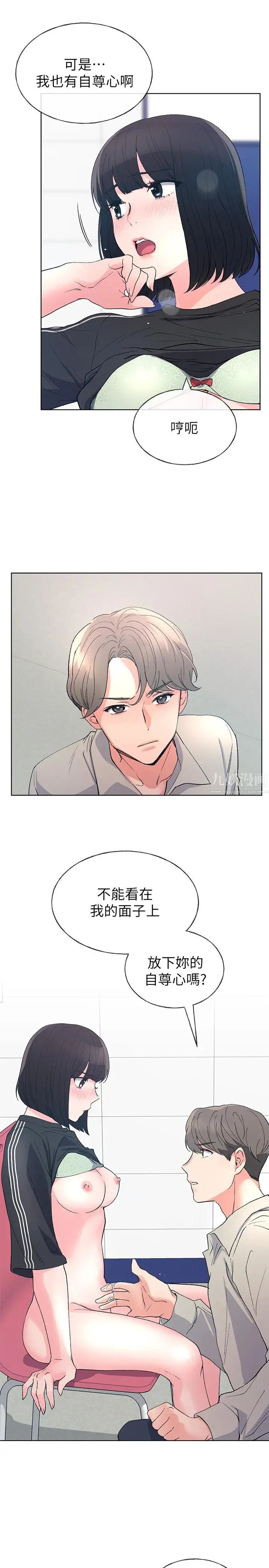 重考生第68话-学生会长对丹雅的反击