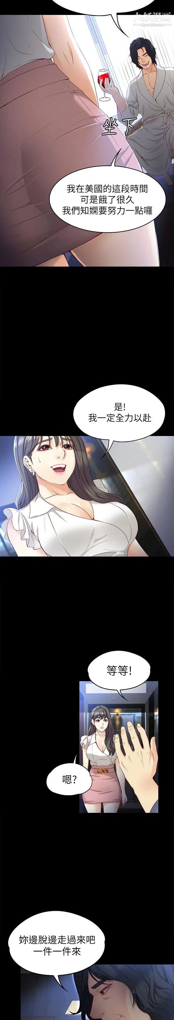 女大生世晶:无法自拔第26话-为了爱情的取舍