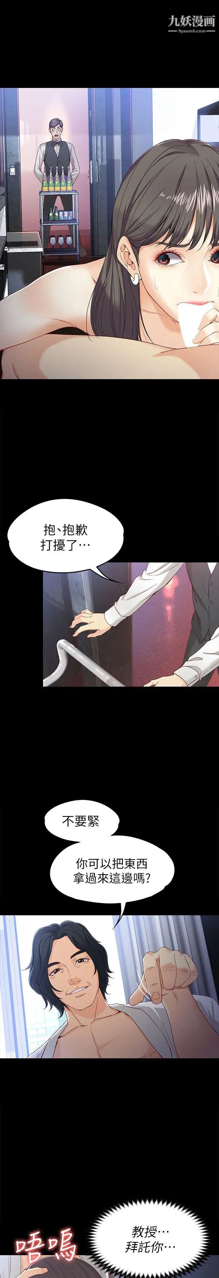 女大生世晶:无法自拔第26话-为了爱情的取舍