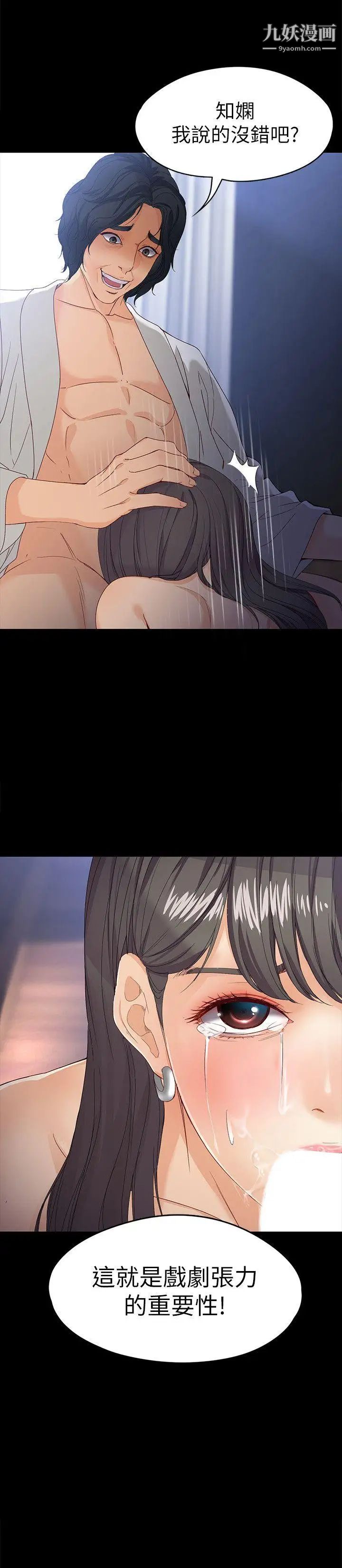 女大生世晶:无法自拔第27话-茹贞的新男友