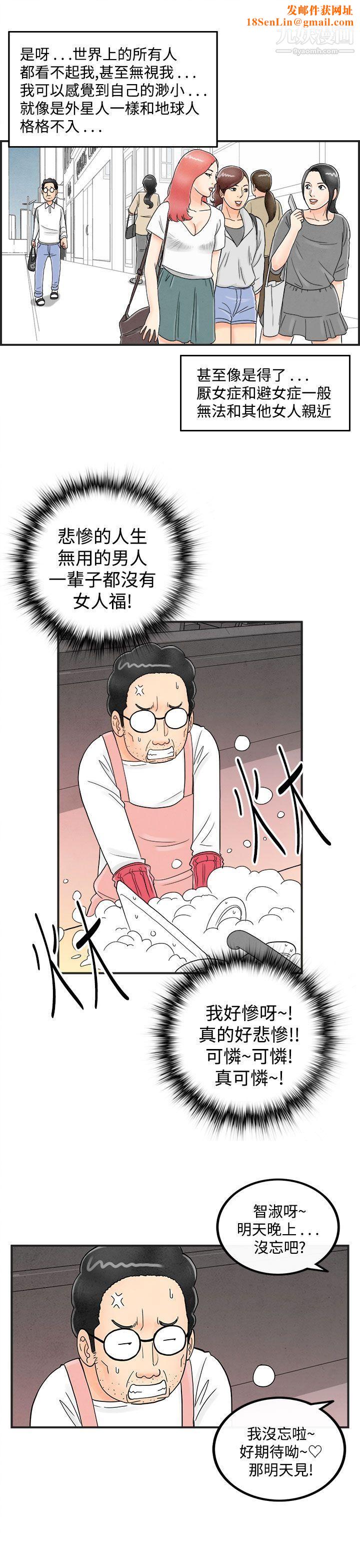 离婚报告书第35话-专偷女人心的超能老公