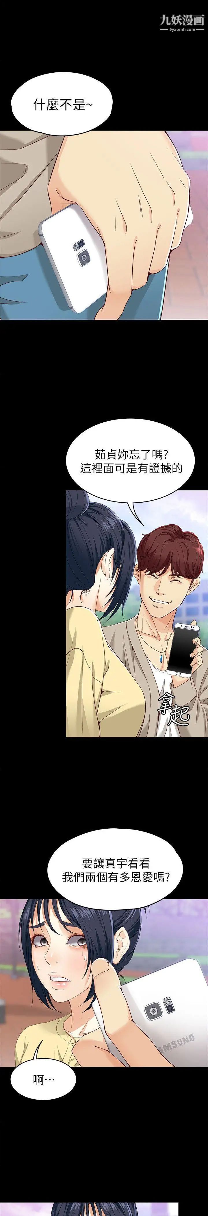 女大生世晶:无法自拔第27话-茹贞的新男友