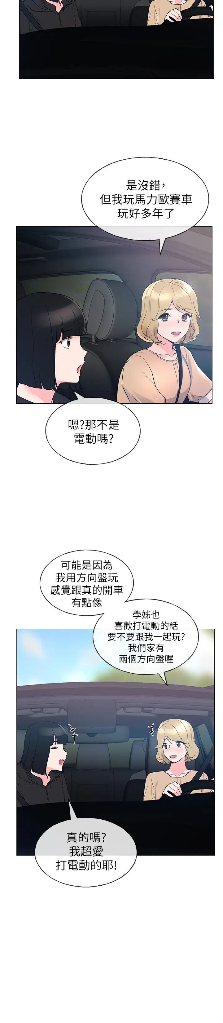 重考生第70话-69的快感