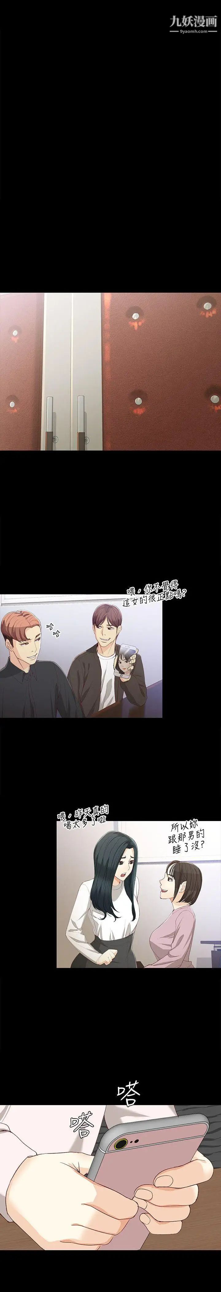 女大生世晶:无法自拔第27话-茹贞的新男友