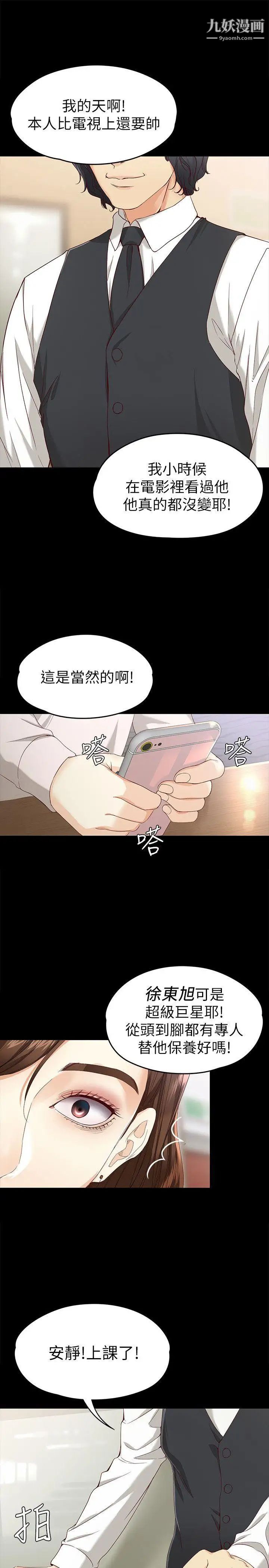 女大生世晶:无法自拔第27话-茹贞的新男友