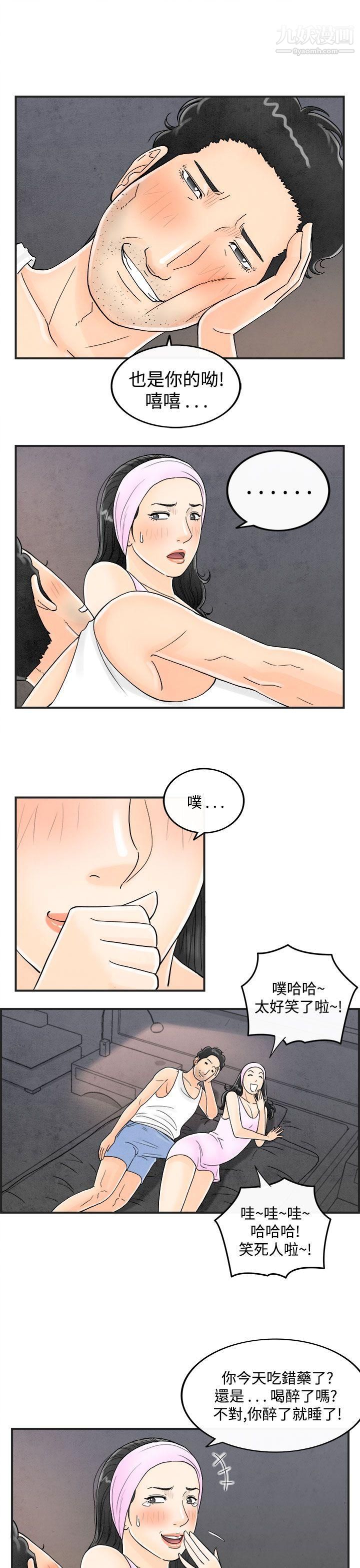 离婚报告书第36话-专偷女人心的超能老公