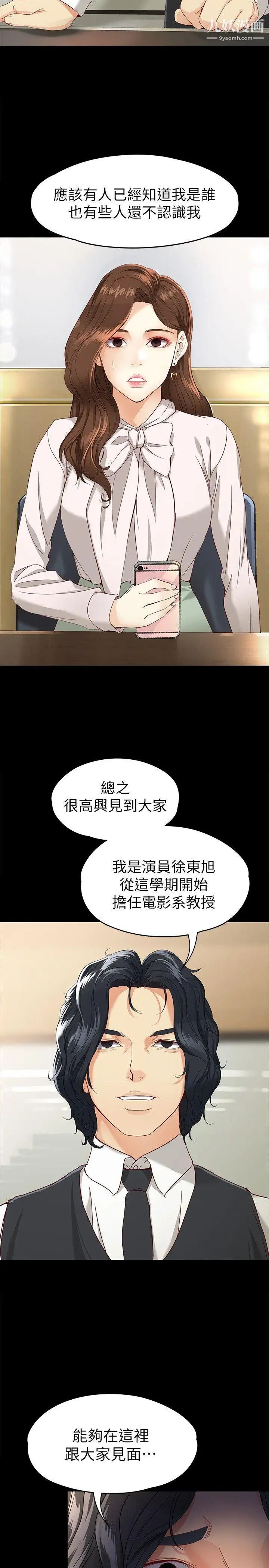 女大生世晶:无法自拔第27话-茹贞的新男友