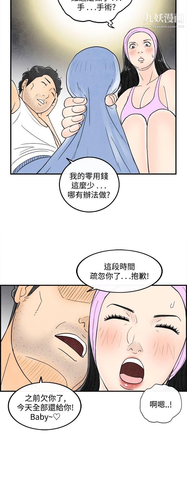 离婚报告书第36话-专偷女人心的超能老公