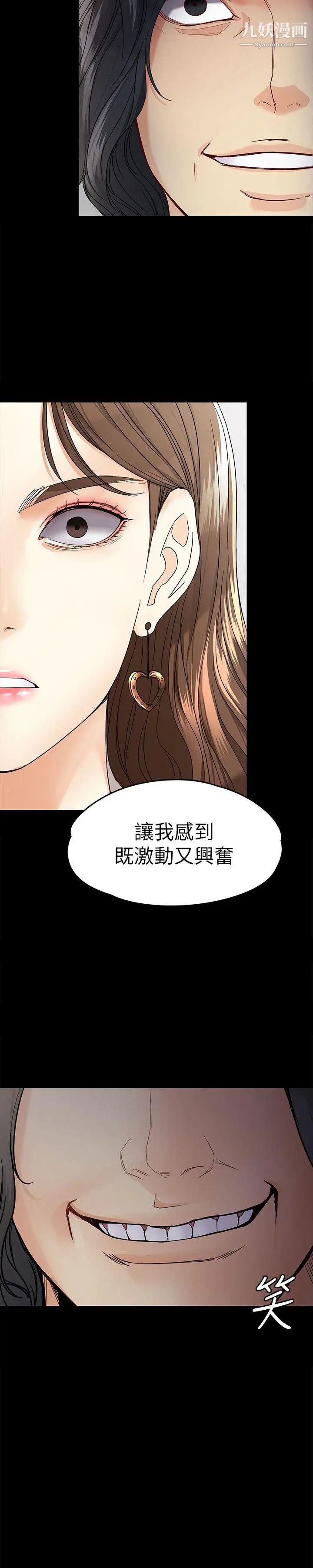 女大生世晶:无法自拔第27话-茹贞的新男友