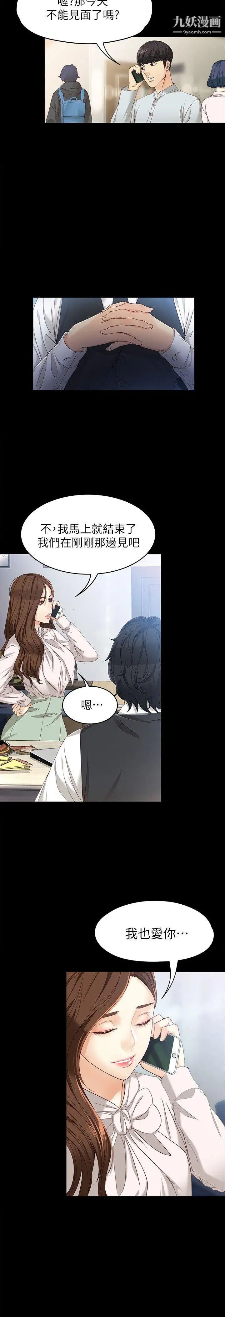 女大生世晶:无法自拔第28话-秘密交易[01]