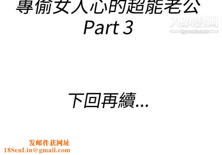 离婚报告书第37话-专偷女人心的超能老公