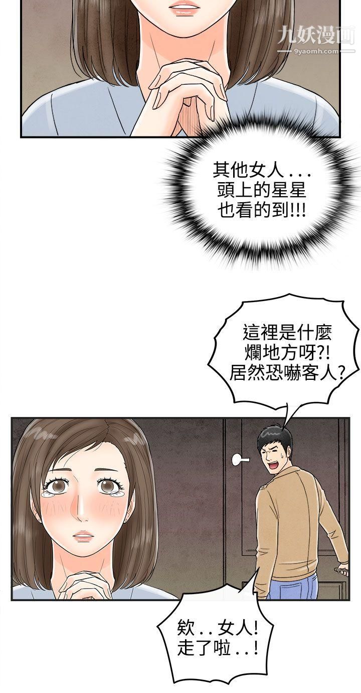 离婚报告书第38话-专偷女人心的超能老公