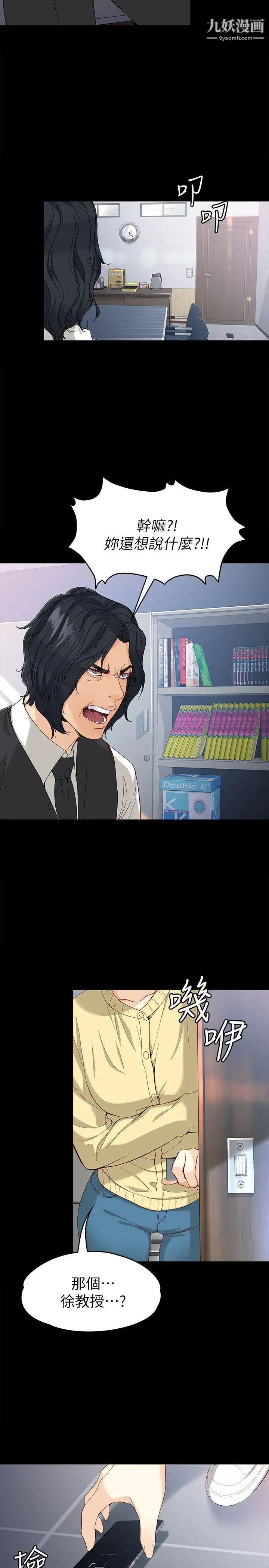 女大生世晶:无法自拔第28话-秘密交易[01]