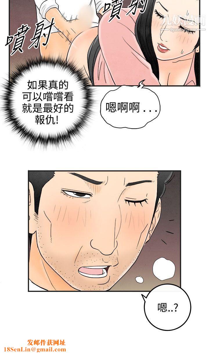 离婚报告书第38话-专偷女人心的超能老公