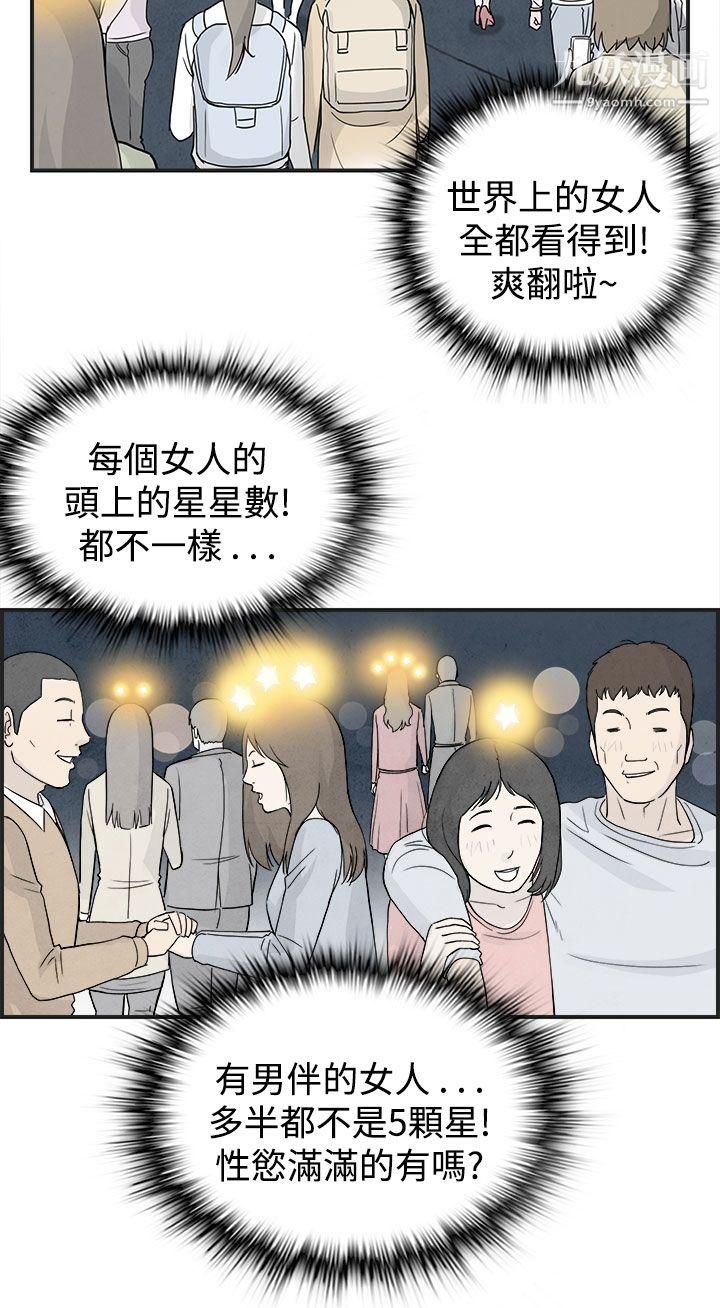 离婚报告书第38话-专偷女人心的超能老公