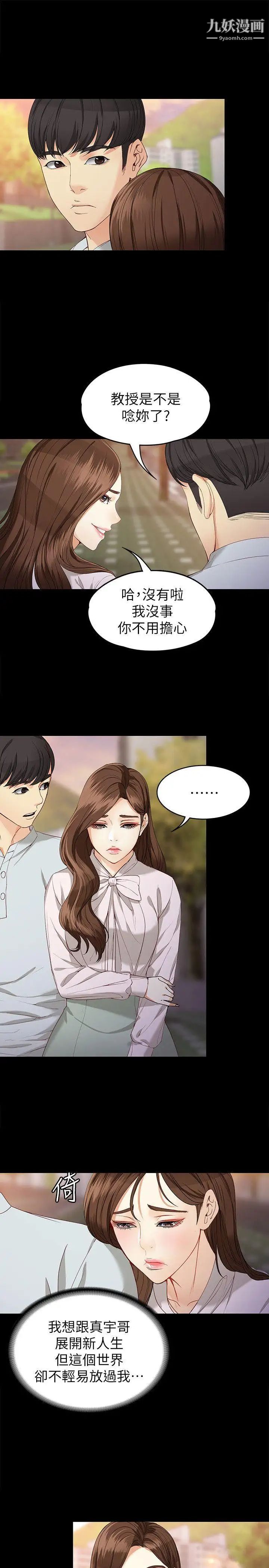 女大生世晶:无法自拔第29话-秘密交易[02]