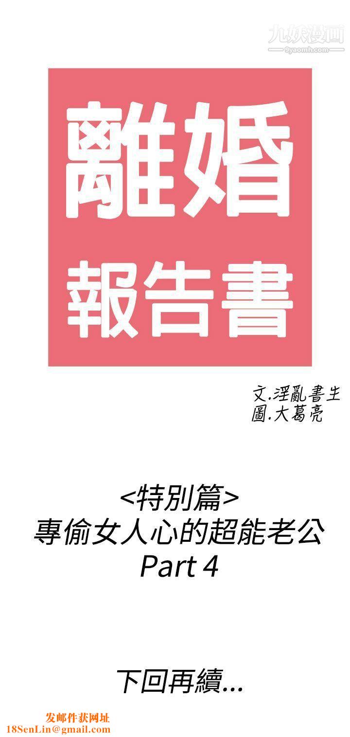 离婚报告书第38话-专偷女人心的超能老公