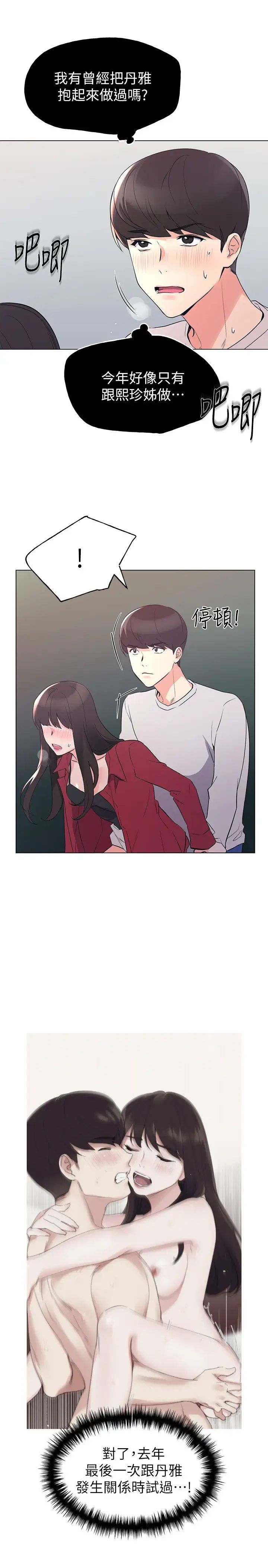 重考生第72话-想从丝袜之间插入