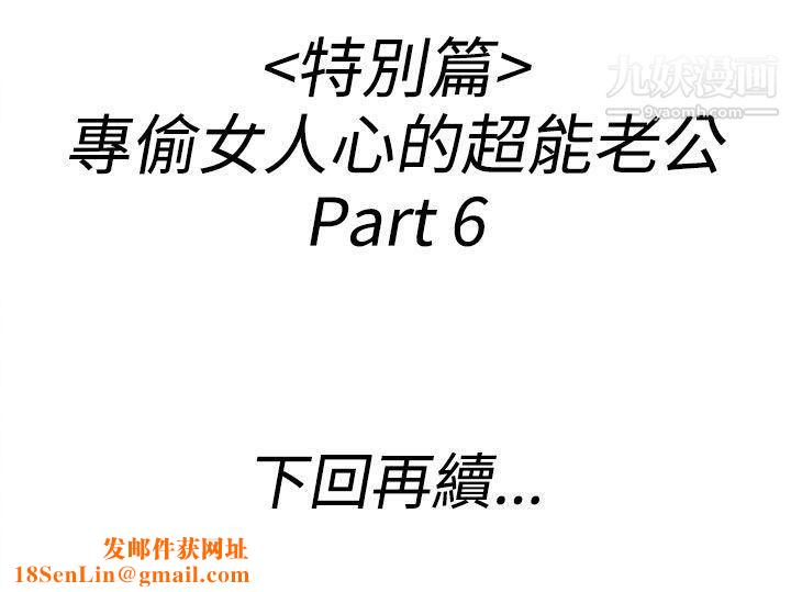 离婚报告书第40话-专偷女人心的超能老公