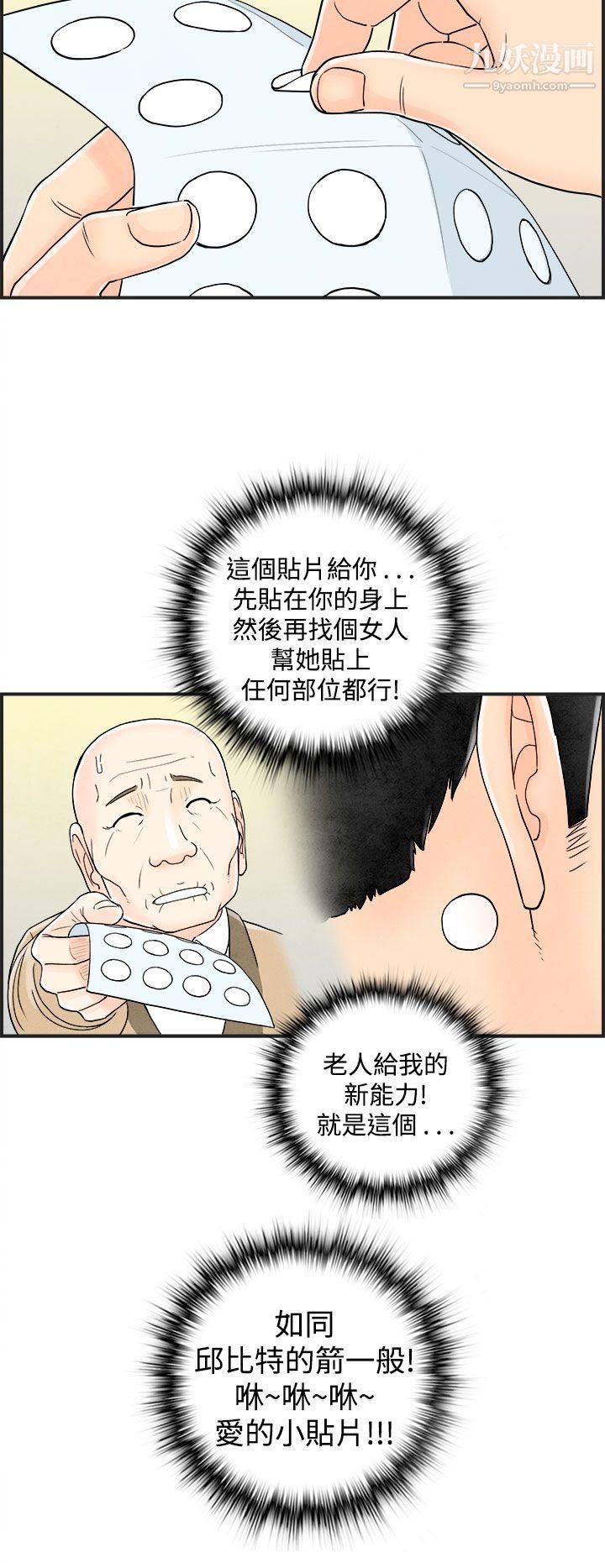 离婚报告书第41话-专偷女人心的超能老公