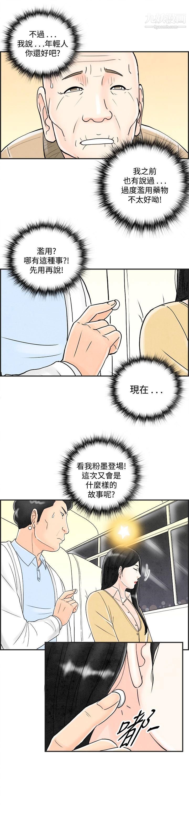 离婚报告书第41话-专偷女人心的超能老公