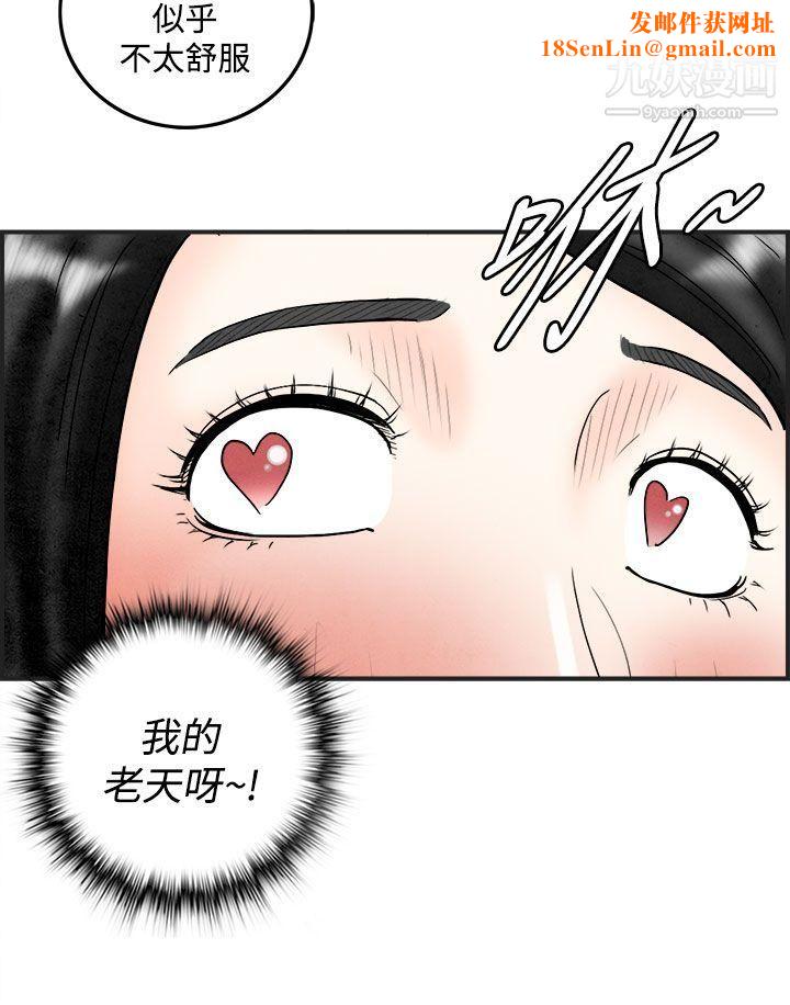 离婚报告书第41话-专偷女人心的超能老公