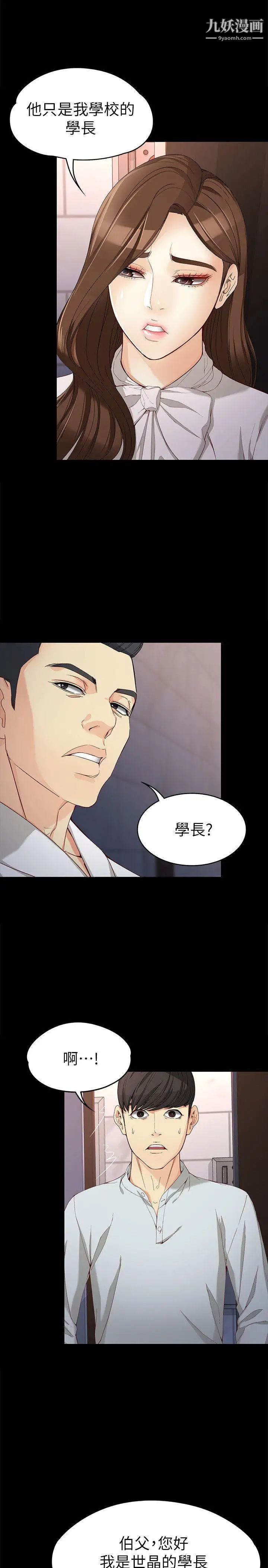 女大生世晶:无法自拔第31话-突如其来的碰面