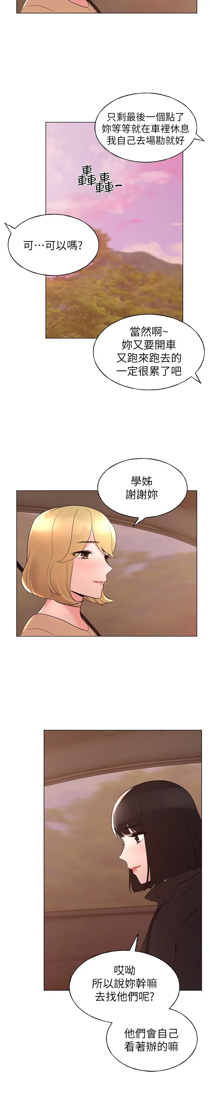 重考生第74话-恺芯察觉两人的关係了?