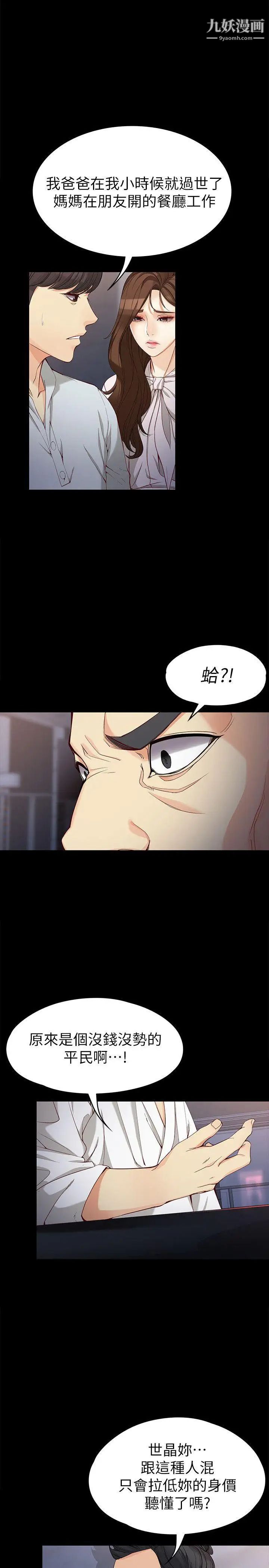 女大生世晶:无法自拔第31话-突如其来的碰面