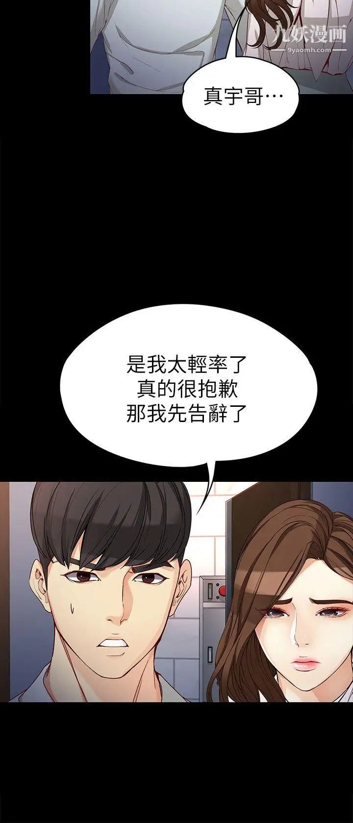 女大生世晶:无法自拔第31话-突如其来的碰面
