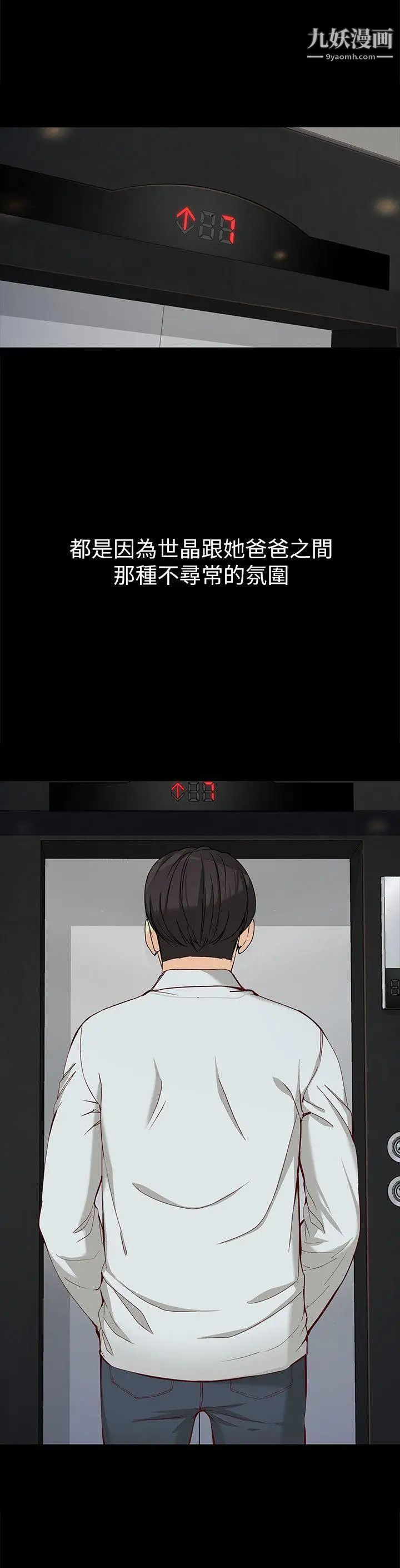 女大生世晶:无法自拔第31话-突如其来的碰面