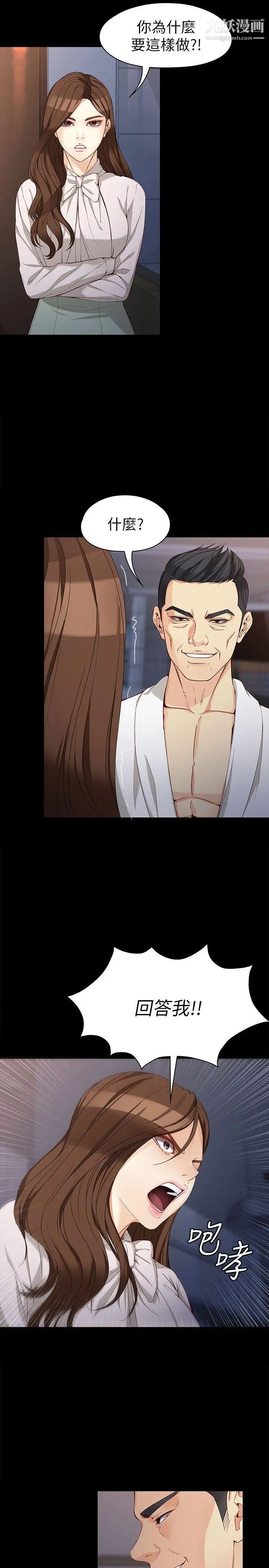 女大生世晶:无法自拔第31话-突如其来的碰面