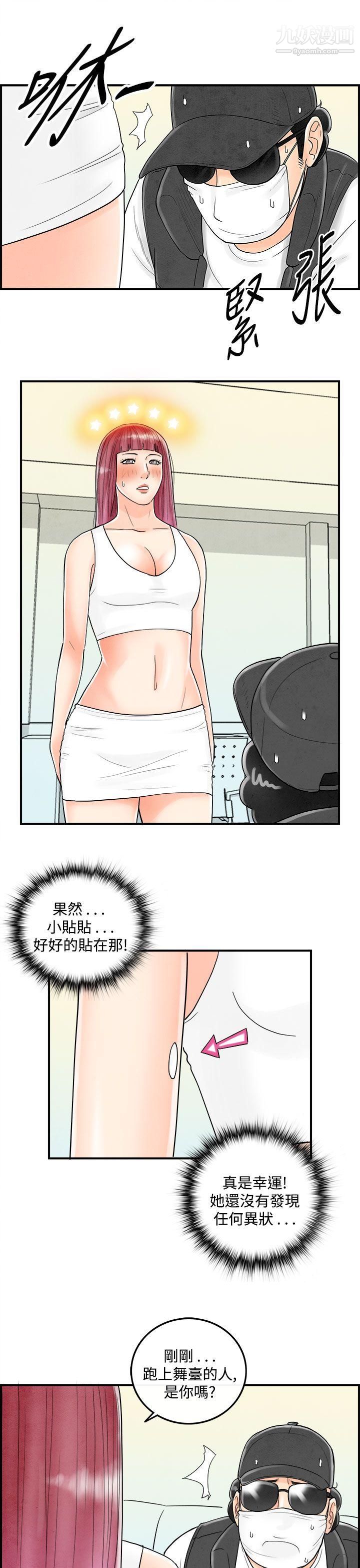 离婚报告书第43话-专偷女人心的超能老公