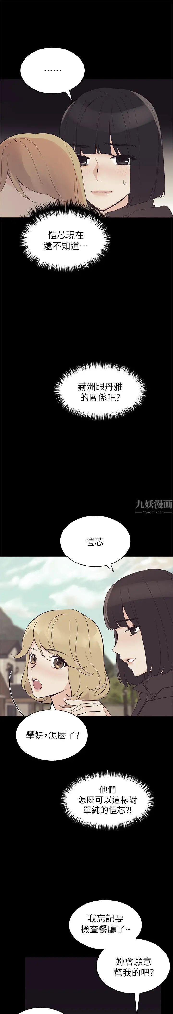 重考生第75话-跟恺芯的惊险车震
