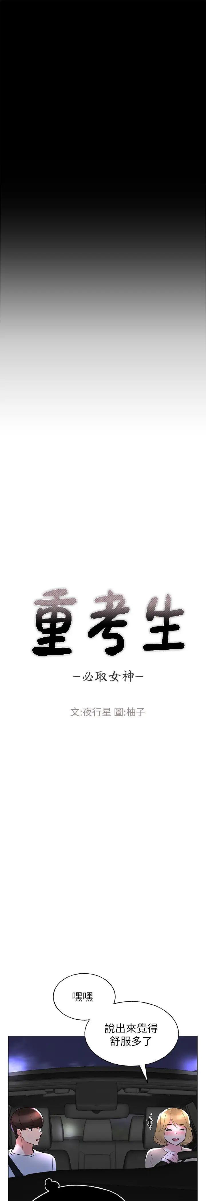 重考生第75话-跟恺芯的惊险车震