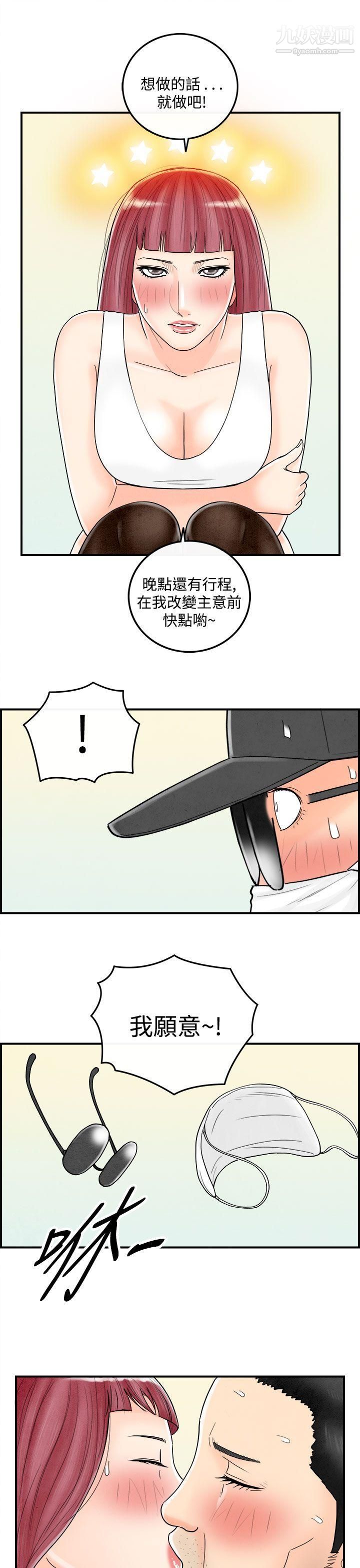 离婚报告书第43话-专偷女人心的超能老公