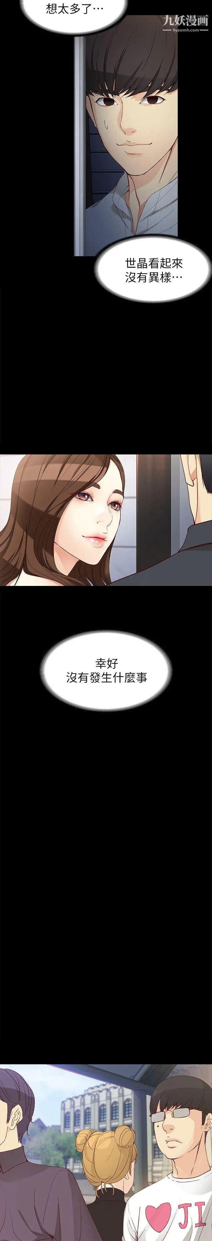女大生世晶:无法自拔第32话-茹贞的转变