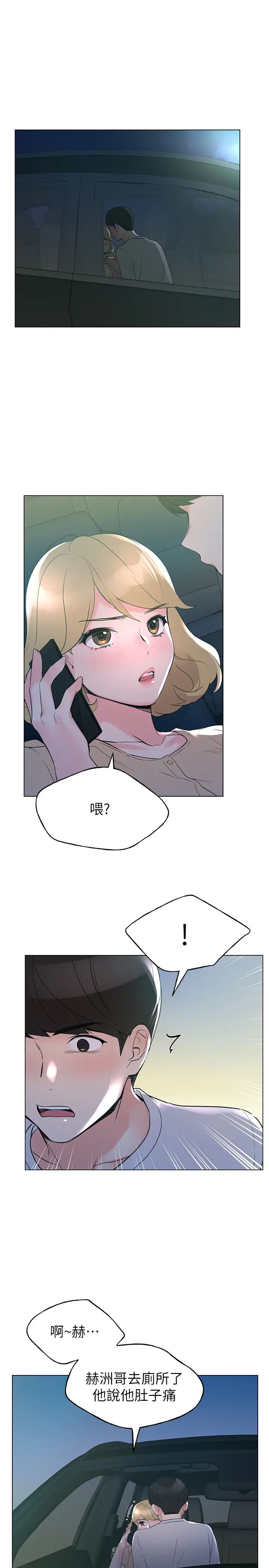 重考生第76话-恺芯领会了性爱的乐趣