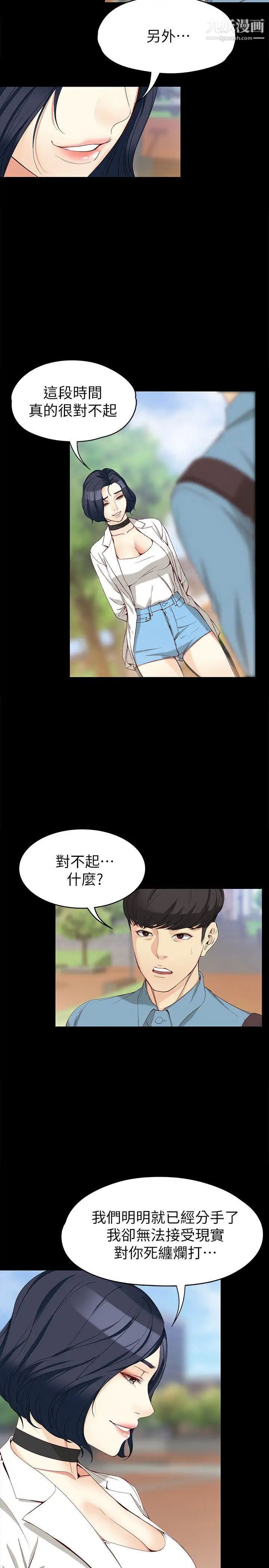 女大生世晶:无法自拔第32话-茹贞的转变