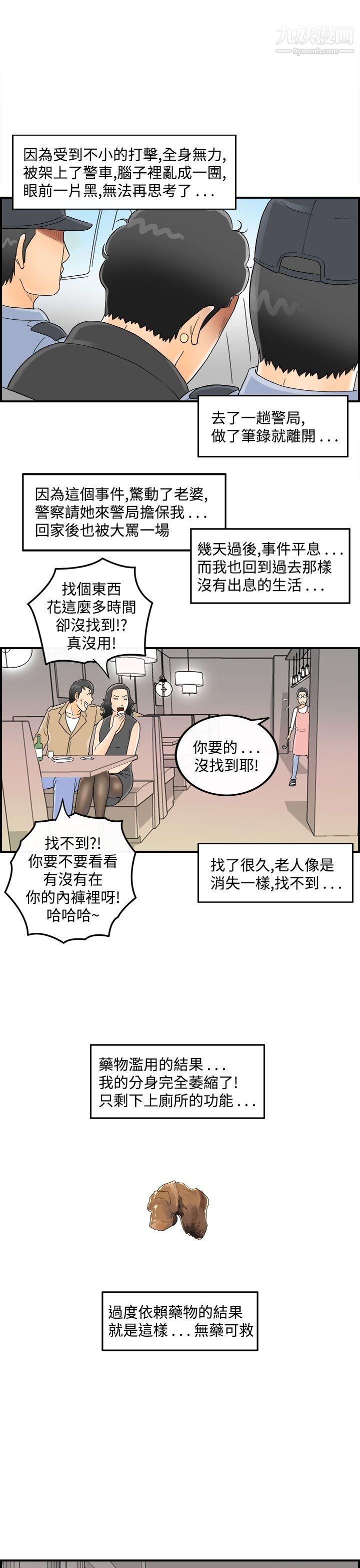 离婚报告书第44话-专偷女人心的超能老公